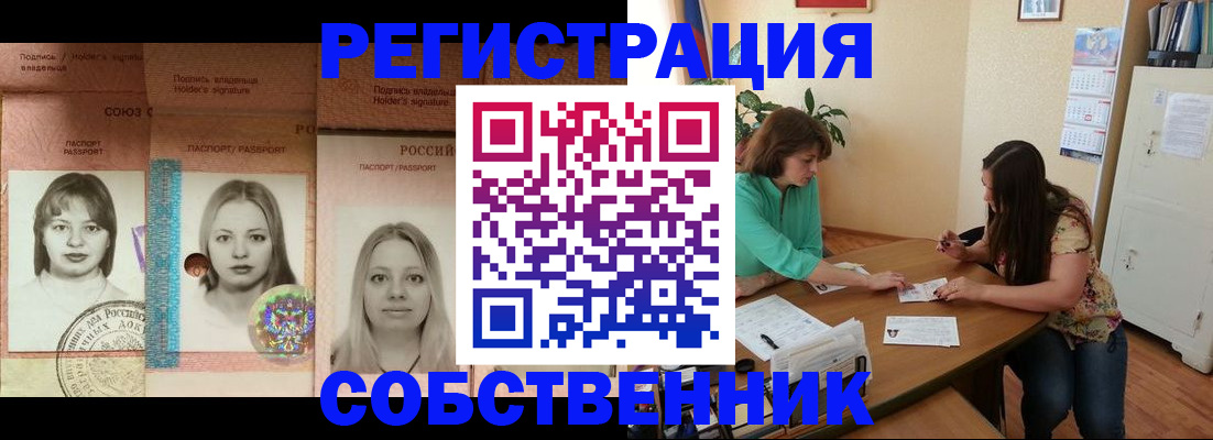 прописка в квартире в Хилке