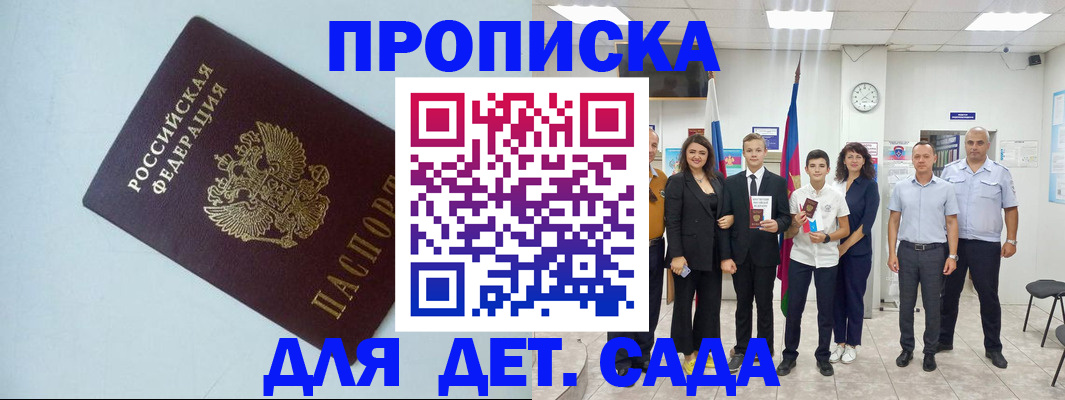 прописка законно в Хилке